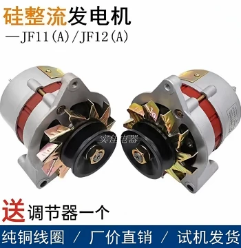 Copper Wire Agricultural Vehicle Tricycle Four-Wheeler Tractor Forklift Loader 12V 24V Silicon Rectifier Generator JF11 12A