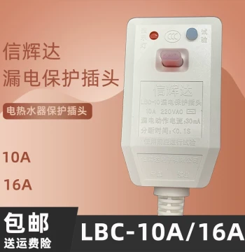 LBC-10A/16A Xinhuida Electric Water Heater Leakage Protection Plug, Power Cord Protector Switch with Free Shipping