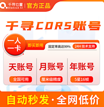 Qianxun CORS Account Nationwide Universal RTK Monthly/Yearly/Daily Account, GPS Engineering Surveying Instrument, Land Area Meter