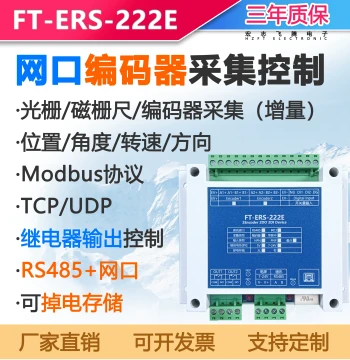 Ethernet Encoder Pulse Acquisition Control Module Grating Ruler Data Conversion Modbus TCP