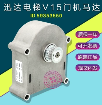 Schindler 5500 Elevator V15 Door Motor 59353550 Original DDE-V15.3 New Parts DDE-15.4