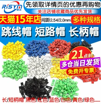 Jumper Caps and Shorting Blocks: 2.54MM Black/Yellow/Blue/Red Shorting Connectors with Long Handles for Pin Headers