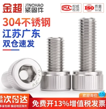 Jinchao 304 Stainless Steel Hex Socket Screws Cup Head Bolts Cylindrical Head Extended M1.6 M2 M3 M4 M5 M6mm