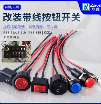 PBS-11A/B 110 Pre-wired Switch 33B Small Rocker Round Button Low-Voltage Circuit Wire Horn Appliance