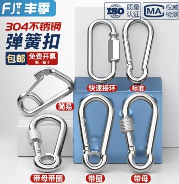 304 Stainless Steel Spring Snap Hook, Carabiner, Safety Clip, Keychain, Gourd Buckle, Nut Spring Ring Clip, Dog Leash Clip