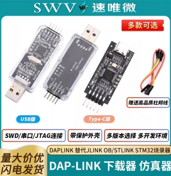 DAPLINK Alternative to JLINK OB/STLINK STM32 Programmer Downloader Emulator
