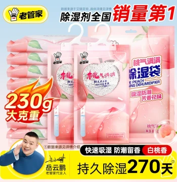 Lao Guan Jia Fragrance Dehumidifier Bag Damp-proof Mildew-proof Pack Dormitory Wardrobe Hangable Humid Season Moisture Absorbing Artifact Desiccant