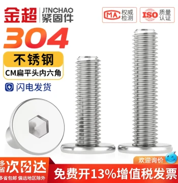 304 Stainless Steel CM Ultra-Low Profile Large Flat Head Extra-Low C-Head Socket Head Screws M2.5 M3 M4 M5 M6 M8