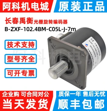 Changchun Yuheng Grating Rotary Encoder B-ZXF-102.4BM-C05L-J-7m CNC Spindle Incremental 8