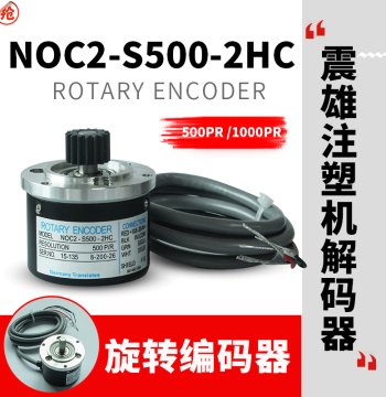 NOC2-S500-2HC Zhenxiong/Zhende Injection Molding Machine Decoder 500P Nemicon Photoelectric Rotary Encoder