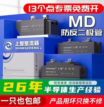 Shanghai Shangzheng Rectifier Photovoltaic DC Solar Anti-Backflow Mutual Charging Diode MD55A Freewheeling Anti-Reversal Diode