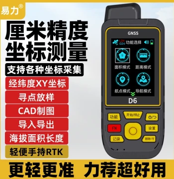 Centimeter GPS Engineering Survey Instrument RTK Handheld Coordinate Latitude Longitude Positioning Beidou Differential High Precision Staking and Area Mapping