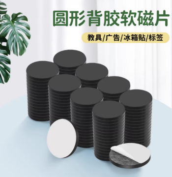 Strong Adhesive Residue-Free Self-Adhesive Soft Magnetic Sheet Fridge Magnet Round Rubber Soft Magnetic Patch Single-Sided Suction Magnet