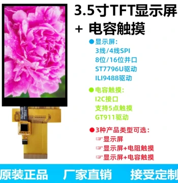 Yaoyuanhong 3.5-inch TFT LCD Screen Parallel/Serial Interface Resistive/5-Point Capacitive Touch GT911 Color Display