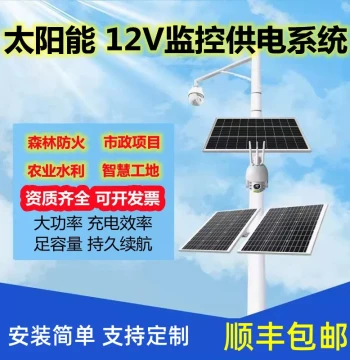 Solar Monitoring Power Supply System 4G Off-Grid IoT 12V Camera 24V Photovoltaic Lithium Battery Wind Power