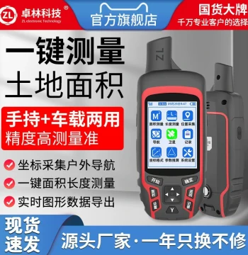 Zhuolin A5 Land Area Meter, High-Precision Handheld GPS for Land Measurement, Combine Harvester Vehicle-Mounted Field Measuring Instrument