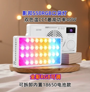 Yingbang S50RGB Full-Color Pocket External Flash Light Atmosphere Fill Light Panel Light Portable Detachable Battery Lighting Lamp