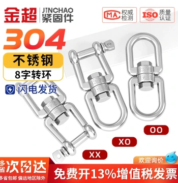 304 Stainless Steel Swivel Ring Figure-8 Ring Buckle Pet Dog Chain Universal Swivel Anti-Tangle Chain Rotating Buckle Connecting Ring