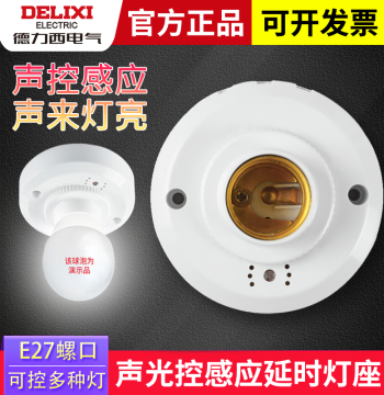 Sound and Light Control Switch Socket with Delay Sensor, E27 Screw Base