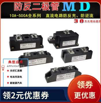 MD110A1600V Reverse Protection Diode Anti-Mutual Charging Anti-Backflow MD55A-16 Niu Electric DC Anti-Backflow