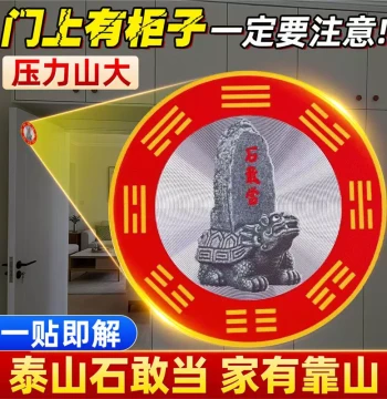 Cabinet Above Door Taishan Stone Dare to Block Backing Sticker Auspicious Wealth Attracting Wealth Gathering Plaque Living Room Bedroom Bed Crossbeam