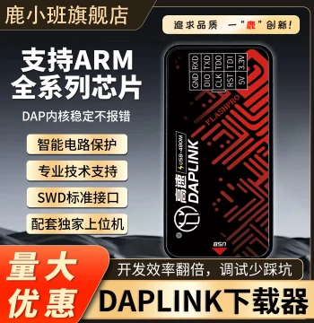 Lu Xiaoban DAPLINK Programmer ARM Chip Smart Circuit Protection Professional Technical Support SWD Interface