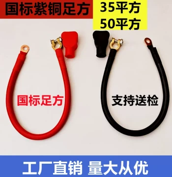 National Standard 35mm² 50mm² Battery Connection Cable Ground Wire Starting Wire for Excavators, Loaders, Forklifts and Other Large Engineering Vehicles