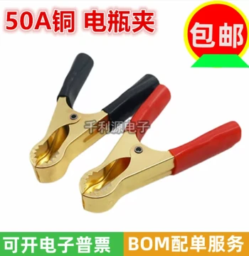 Free Shipping 50A Copper Thickened Electrician Clamp, Power Clamp, Battery Clamp, Copper Wire Clamp, Inverter Battery Clamp