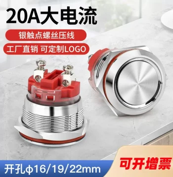 16 1922mm Metal Button High Current Switch 20A Self-Locking Reset Waterproof Short Start Stop Screw Terminal