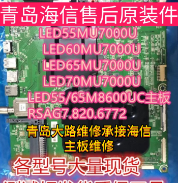 Hisense LED50/55/65/70MU7000U Motherboard RSAG7.820.6772 6312 6935 8802