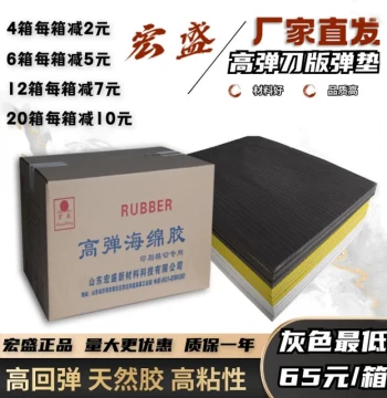 Die Cutting Machine Sponge Ejector Pads, High-Elastic Foam Strips for Die Boards, Printing Consumables