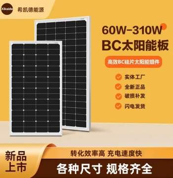 New Solar Panel BC Module, Solar Battery Panels for Home Systems 100W 210W 300W Power Generation Boards