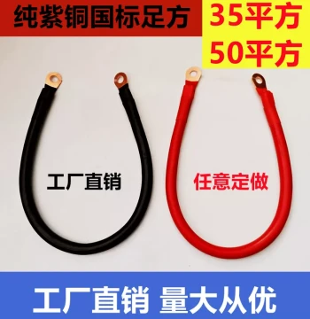 Pure Copper National Standard 35mm² 50mm² Car Truck Battery Extension Cable Ground Wire Live Wire Parallel/Series Connection Wire
