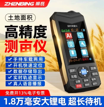 Zhenbing Acreage Meter High-Precision GPS Harvester Measuring Instrument Smart Handheld Vehicle Dual-Use Large Screen Land Area Instrument