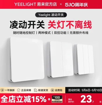 Yeelight Lingdong Switch Panel 86 Type Concealed Large Plate Wall Household Single Open Single/Double Control Five-Hole