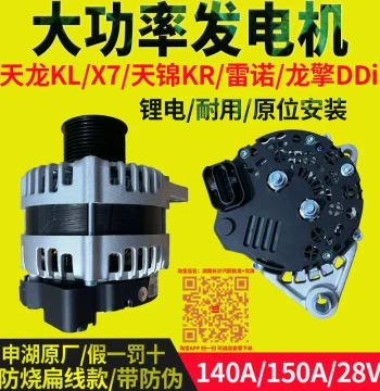 150A Dongfeng Tianjin KR Tianlong KL Flagship X7 Cummins ISDE Longqing DDI High Power Flat Wire Alternator