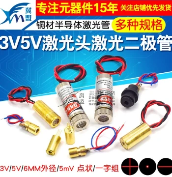 3V/5V Laser Head, 650nm Red Dot/Line Semiconductor Laser Diode, High Power Copper Tube
