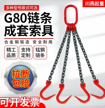Lifting Chain Sling Assembly Steel Pipe Hook Large Opening Hook Lifting Tool Lifting Ring G80 Manganese Steel Chain