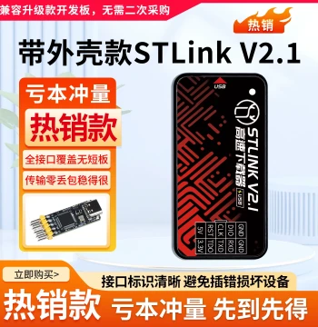 STLink V21 High-Speed Downloader Programmer STM32 Debugger Emulator Replaces V2 DAPLINK