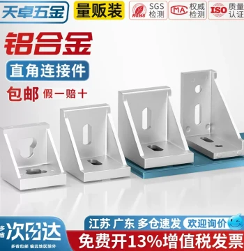 Tianzhu Hardware Industrial Aluminum Profile Accessories European/National Standard 2020 3030 Aluminum Angle Brackets Right-Angle Connectors Assembly Kits