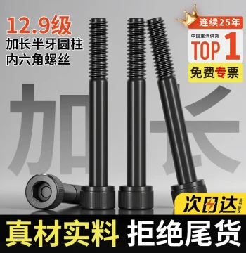 Grade 12.9 High-Strength Cup Head Hex Socket Screws, Partially Threaded Extended Length Bolts M6-M16