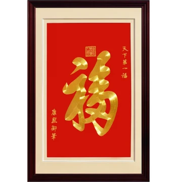 Finished Suzhou Embroidery 'Fu' Character Hanging Painting, Handmade Chinese Style Embroidered Art for Living Room Decor and Entryway, 'Number One Fu Under Heaven' with Gold Thread Embroidery