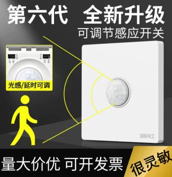 86-Type Infrared Human Body Sensor Switch with Sound and Light Control
