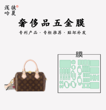 Hardware Protective Film for LV Speedy 20/25/30 Nano Bags, Anti-Wear Sticker for Monogram and Damier Patterns