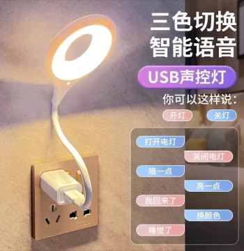 AI Voice Control Desk Lamp, USB Sound-Controlled Sensor LED Night Light, Study Assistant All-in-One Bedside Lamp, Plug-in Voice Wake-up Convenient Dedicated Night Charging