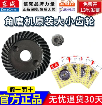 Complete Gear Accessory Set for Dongcheng Angle Grinders: Compatible with Models 125A/03/09-100 for Polishing and Grinding Tools