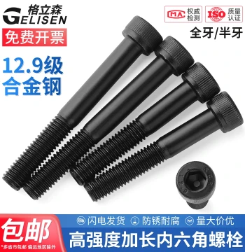 Half-Thread Grade 12.9 High-Strength Hex Socket Screws Extended Black Bolts M3 M4 M5 M6 M8 M10-M36