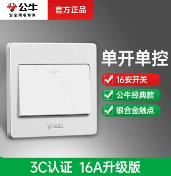 BULL Switch Panel, Light Switch Button, Single-Gang Single-Control Power Switch for Home Use, 16A Single-Unit Switch G07 White