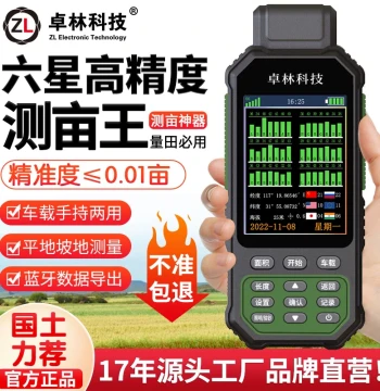 Zhuolin ZL190plus Land Measuring Device High-Precision Handheld GPS Land Area Farmland Acre Meter King