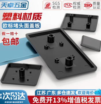 Aluminum Profile European Standard End Caps, Face Cover Plates, Plastic Covers for 16/20/30/40/45/60/80/90/100